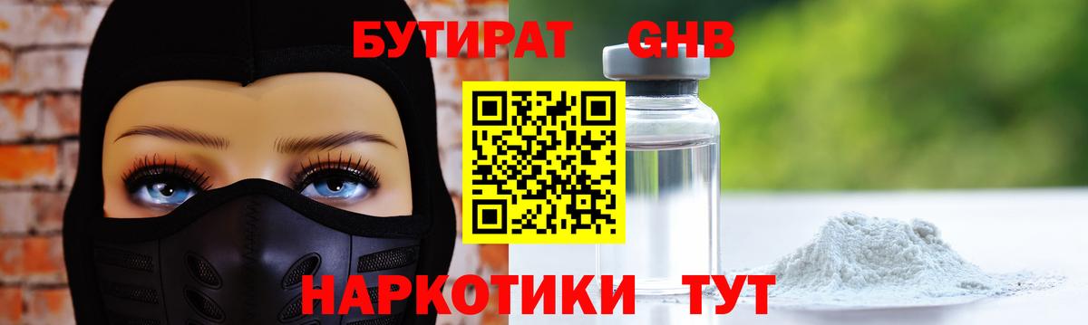 БУТИРАТ BDO Саки