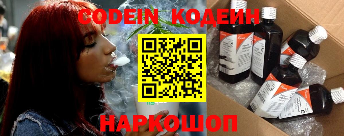Саки  Codein напиток Lean (лин)  Codein напиток Lean (лин)  Вход с VPN 