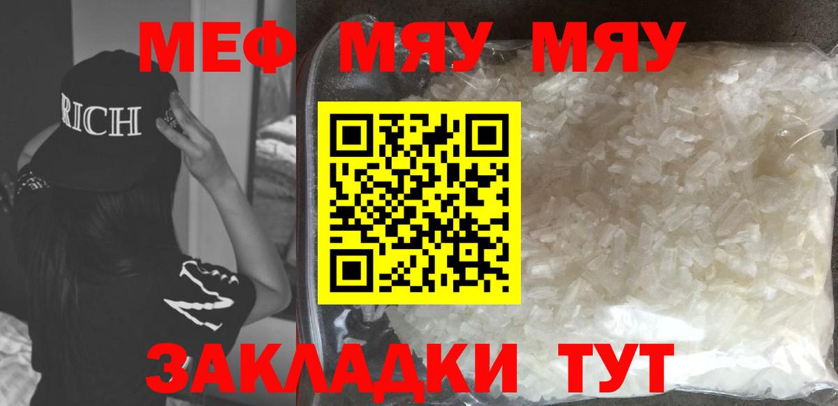 Меф мяу мяу кристаллы Саки