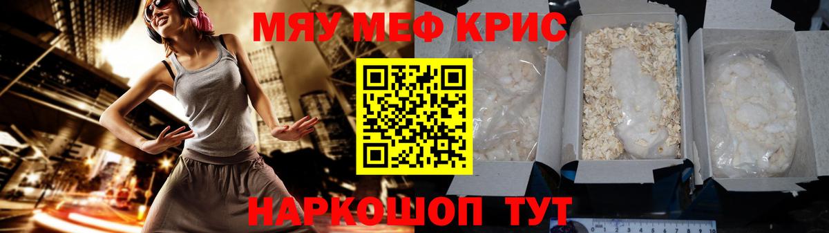 Меф мука  Мефедрон  МЯУ-МЯУ  Саки  Мефедрон мука  продажа наркотиков  Вход с VPN 