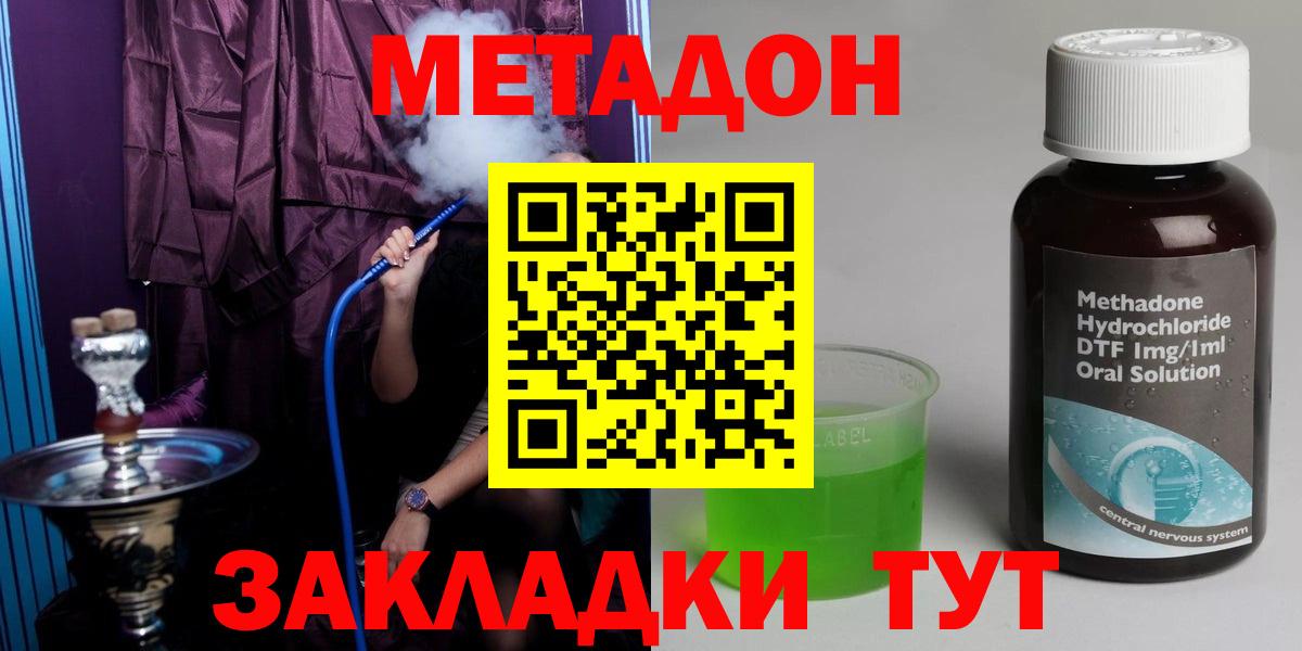 Метадон methadone Саки